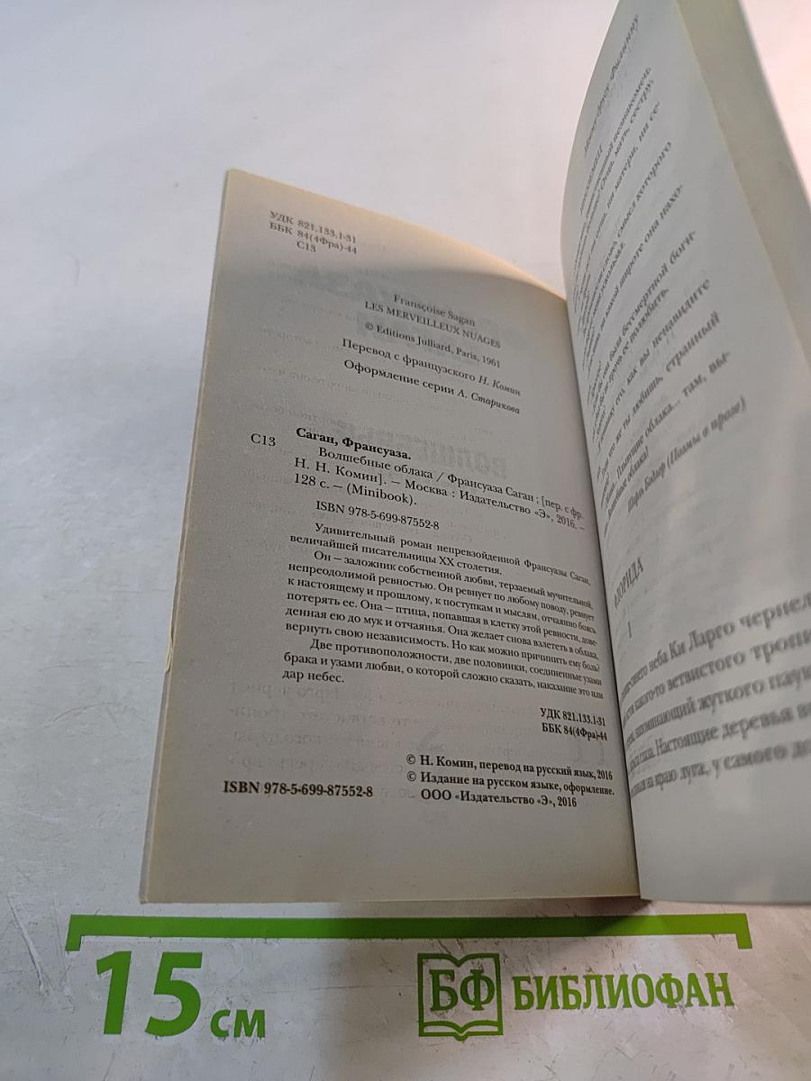 Волшебные облака