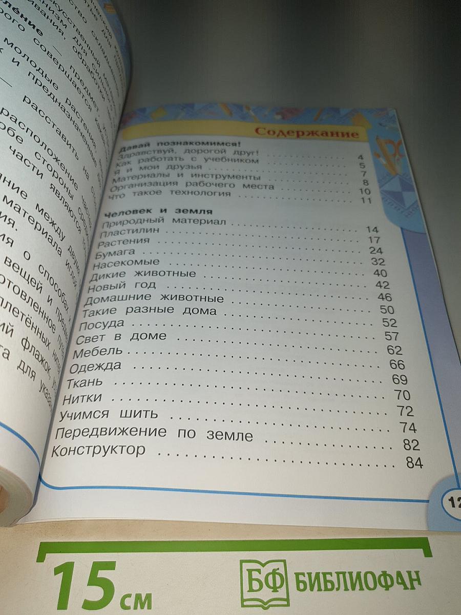 Технология 1 класс