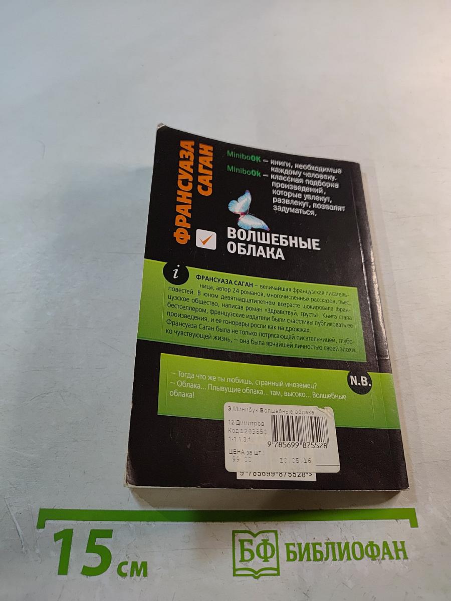 Волшебные облака