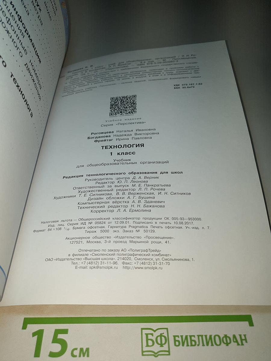 Технология 1 класс