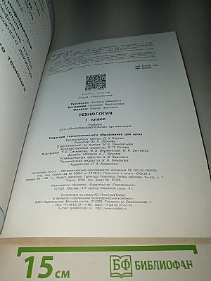Технология 1 класс