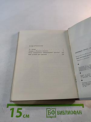 Мой лучший друг