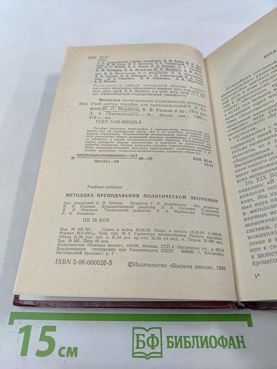 Методика преподавания политической экономии