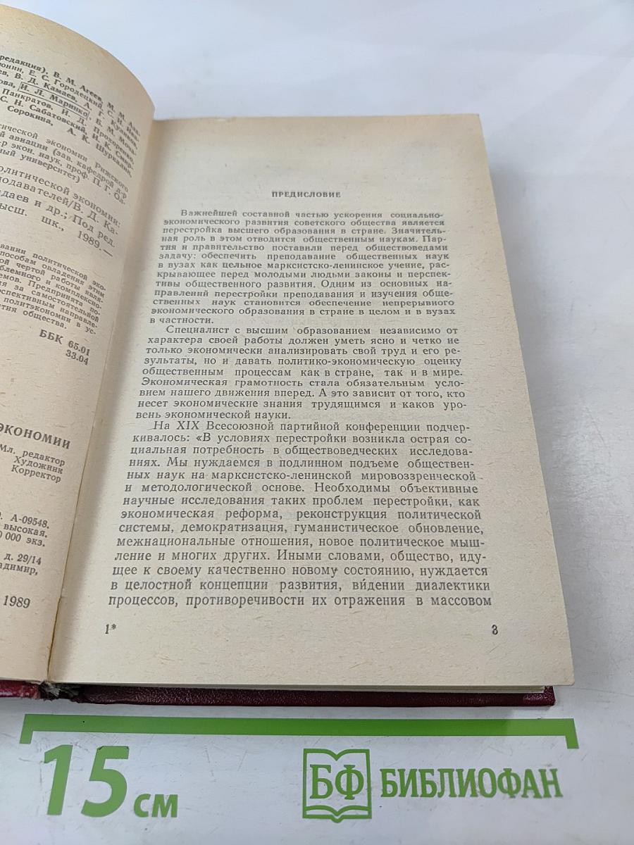 Методика преподавания политической экономии