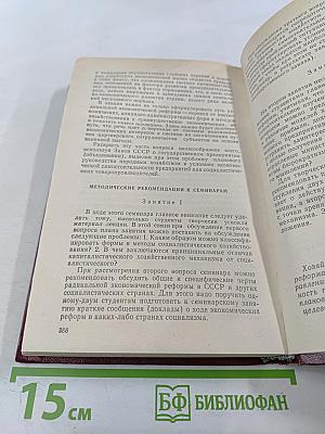 Методика преподавания политической экономии