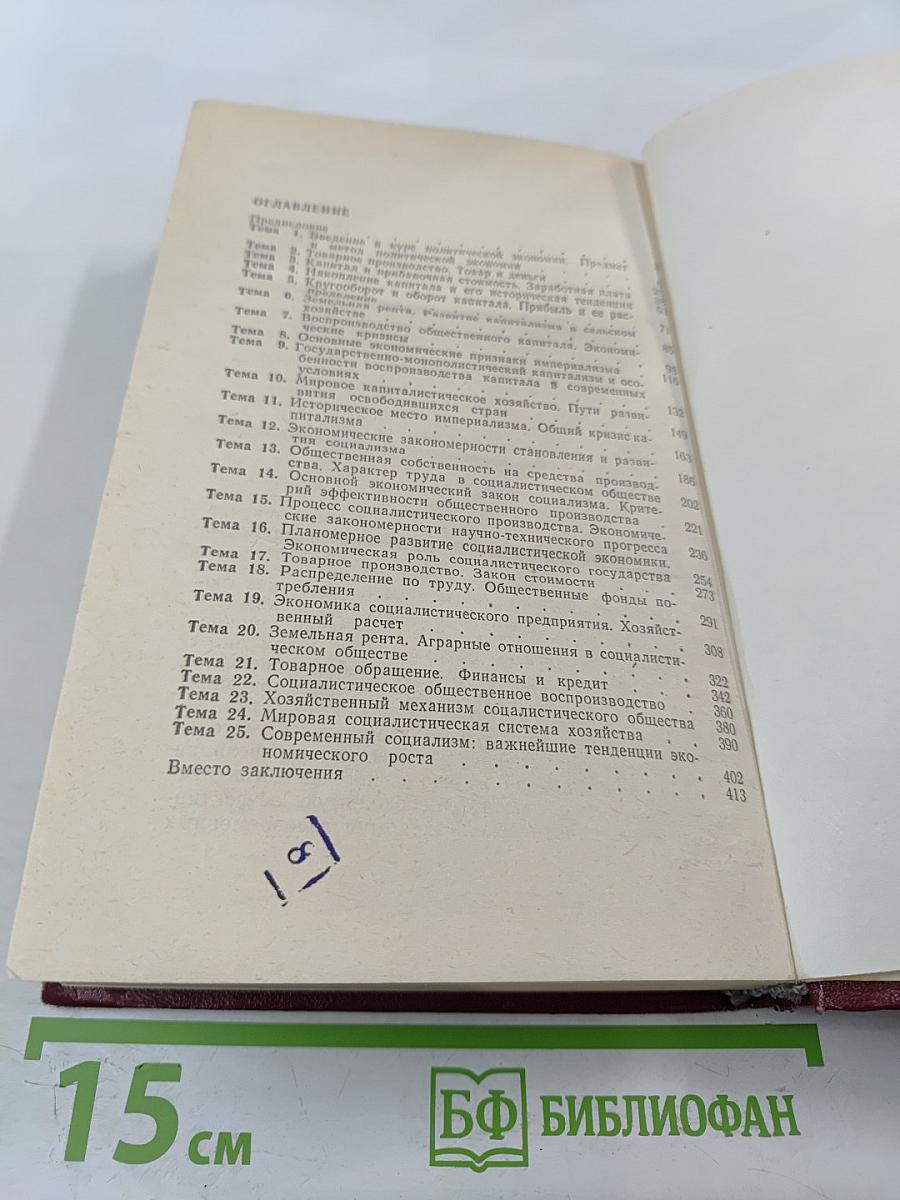 Методика преподавания политической экономии