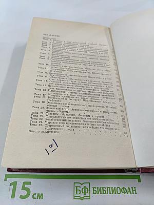 Методика преподавания политической экономии