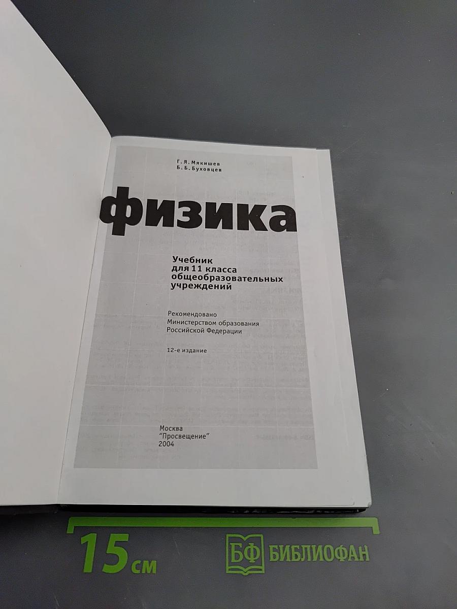 Физика 11 класс