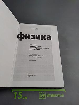 Физика 11 класс