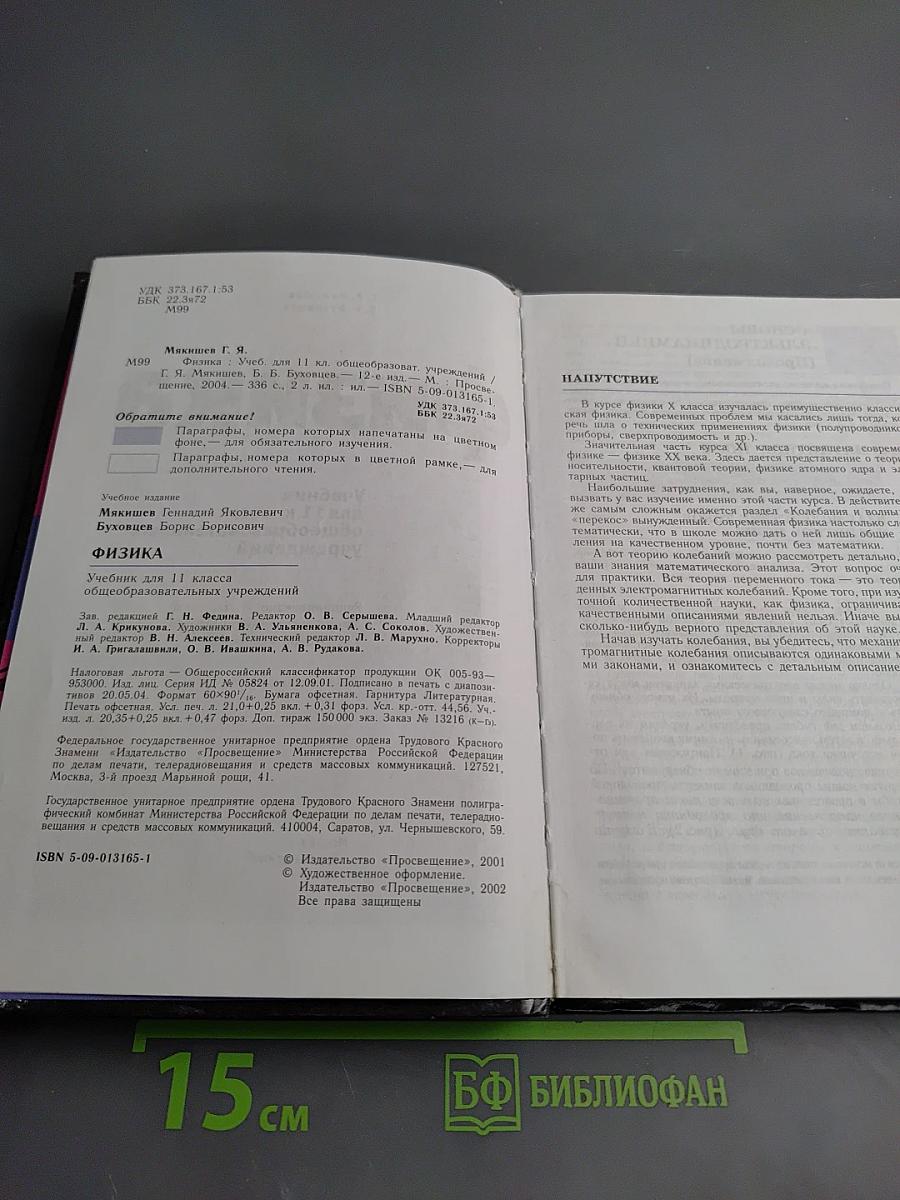 Физика 11 класс