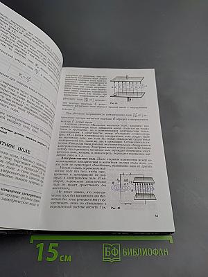 Физика 11 класс