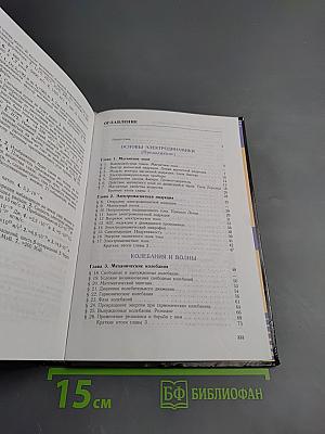 Физика 11 класс