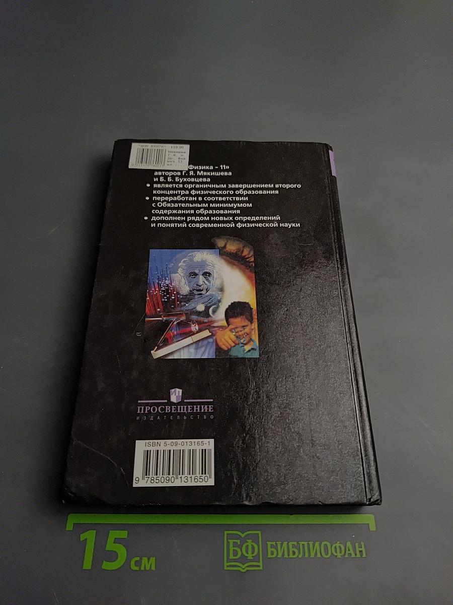 Физика 11 класс
