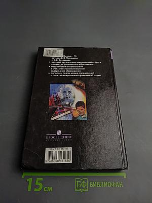 Физика 11 класс