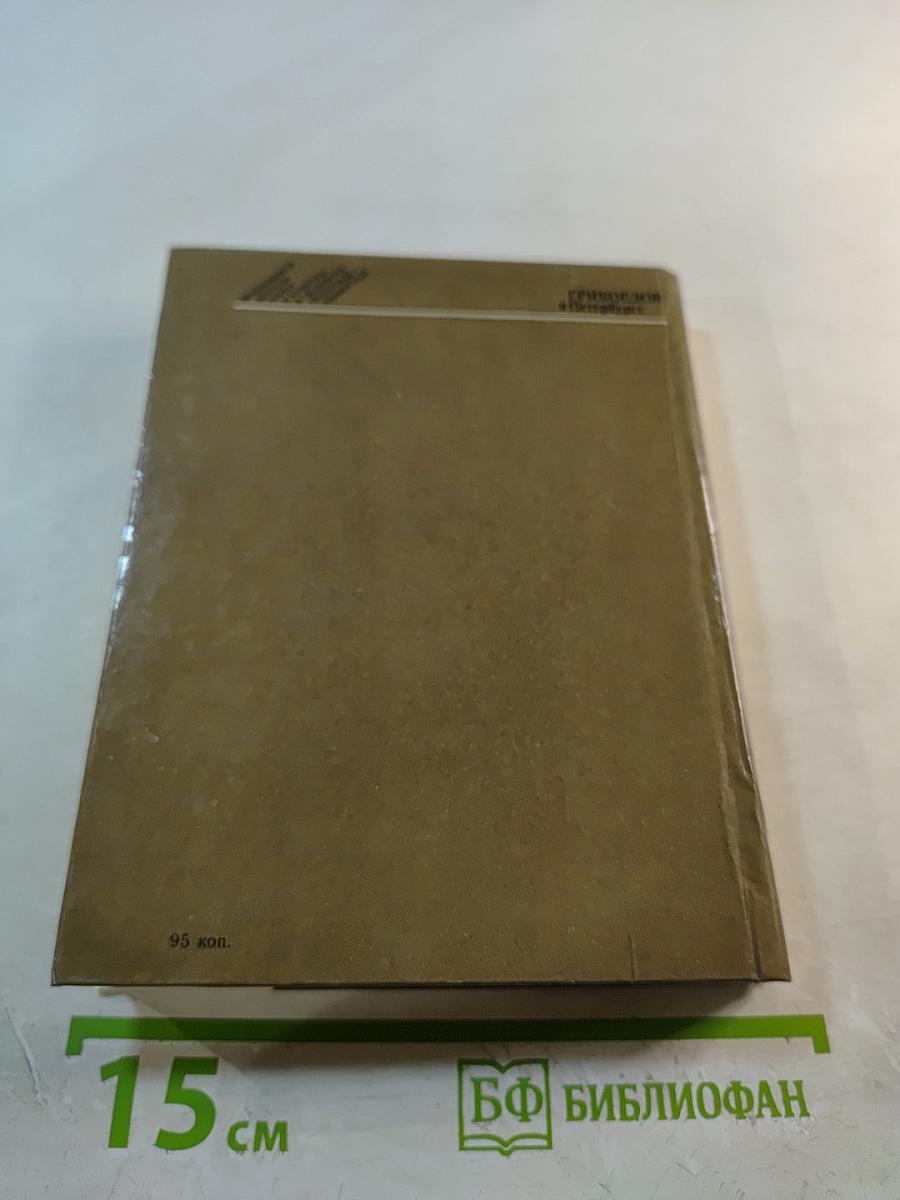 Грибоедов в Петербурге