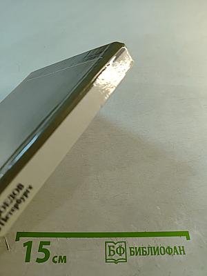 Грибоедов в Петербурге