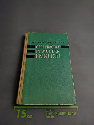 Oral Practice in Modern English
