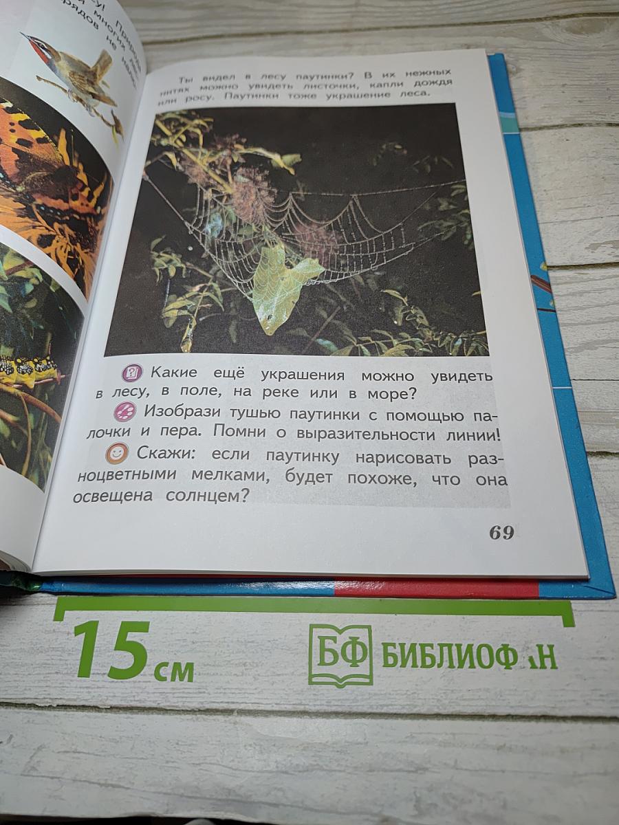 Изобразительное искусство. Искусство и ты. 2 класс
