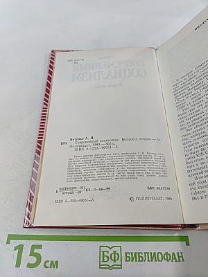 Современный социализм. Вопросы теории