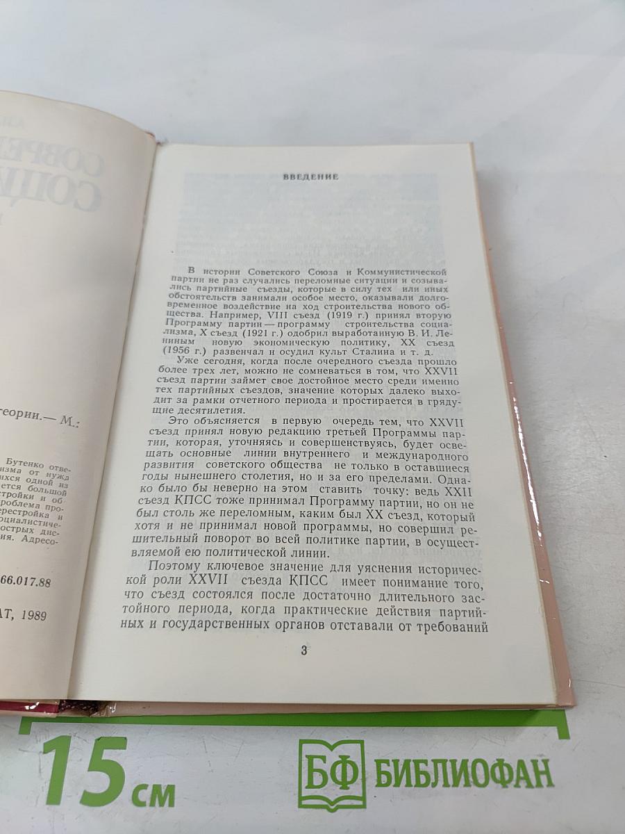 Современный социализм. Вопросы теории