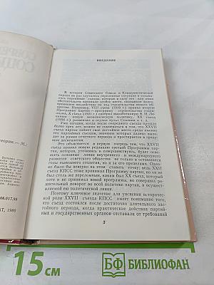 Современный социализм. Вопросы теории