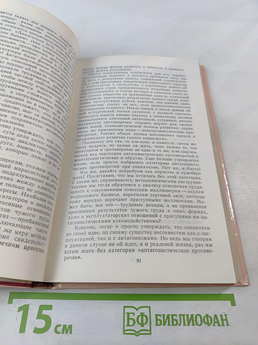 Современный социализм. Вопросы теории