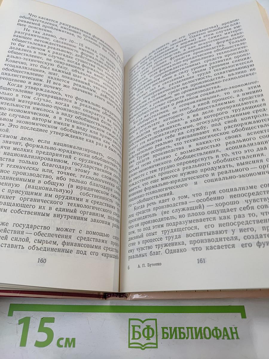 Современный социализм. Вопросы теории