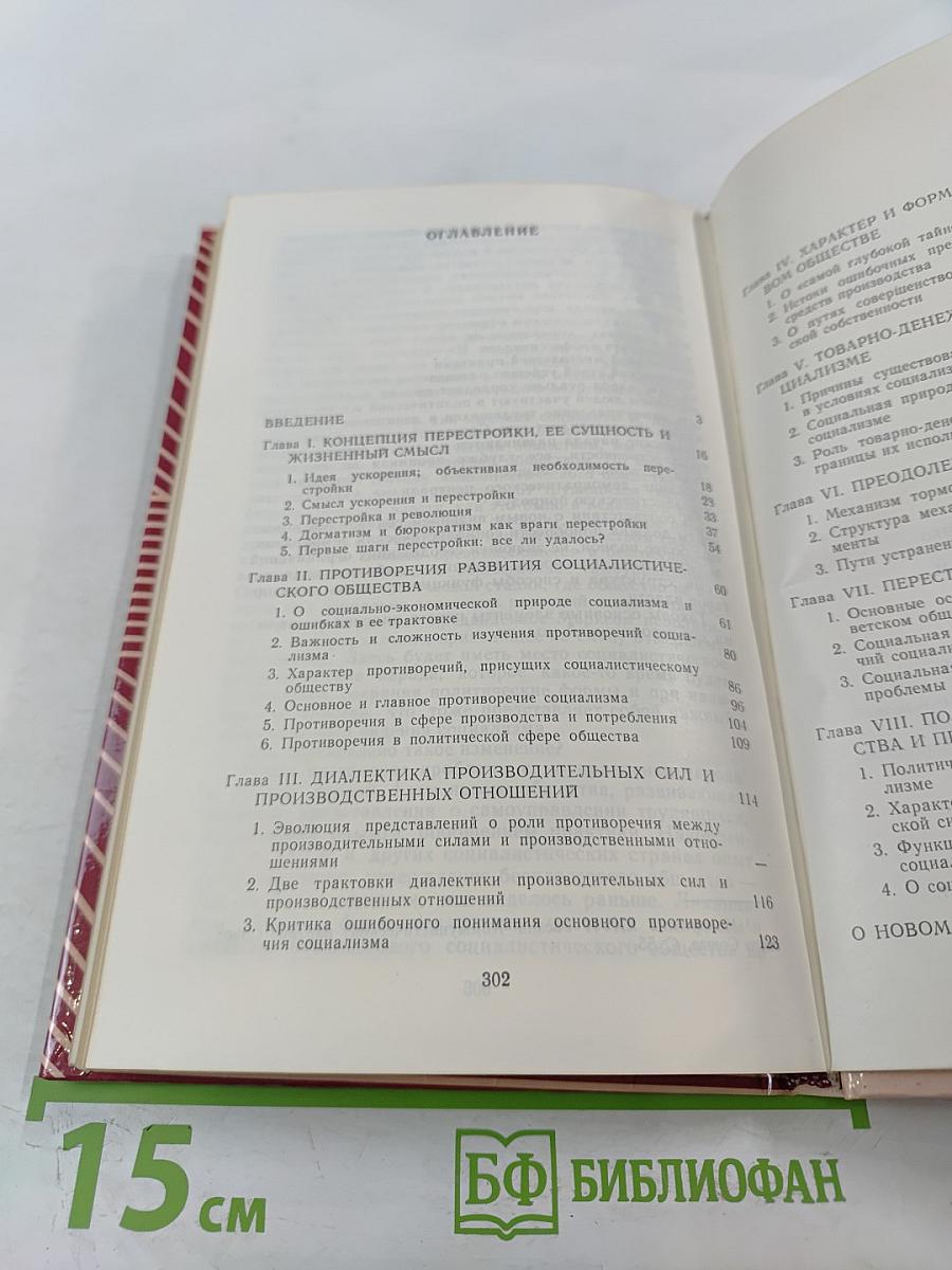 Современный социализм. Вопросы теории