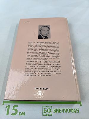 Современный социализм. Вопросы теории