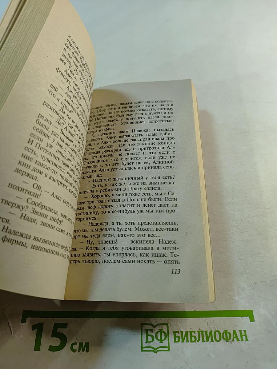 Две дамы с попугаем