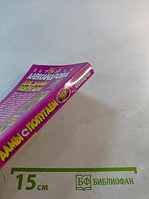 Две дамы с попугаем