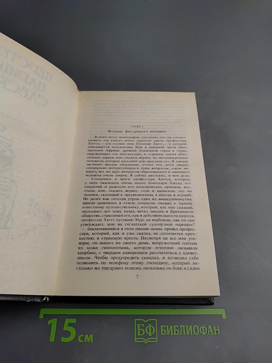 Перстень царицы Савской. Ледяные боги. Бенита