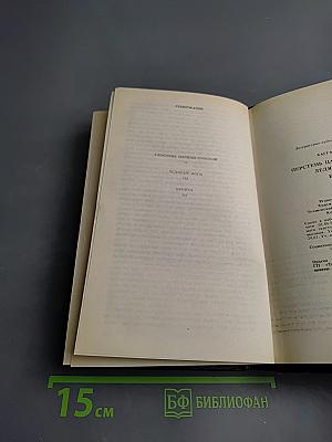 Перстень царицы Савской. Ледяные боги. Бенита