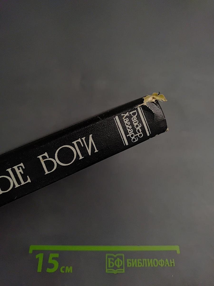 Перстень царицы Савской. Ледяные боги. Бенита