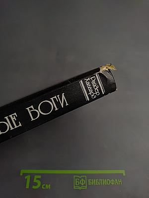 Перстень царицы Савской. Ледяные боги. Бенита