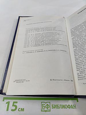 Управление научно-техническим прогрессом в условиях развитого социализма