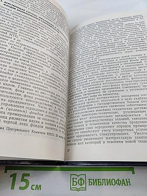 Управление научно-техническим прогрессом в условиях развитого социализма
