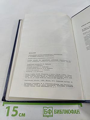 Управление научно-техническим прогрессом в условиях развитого социализма