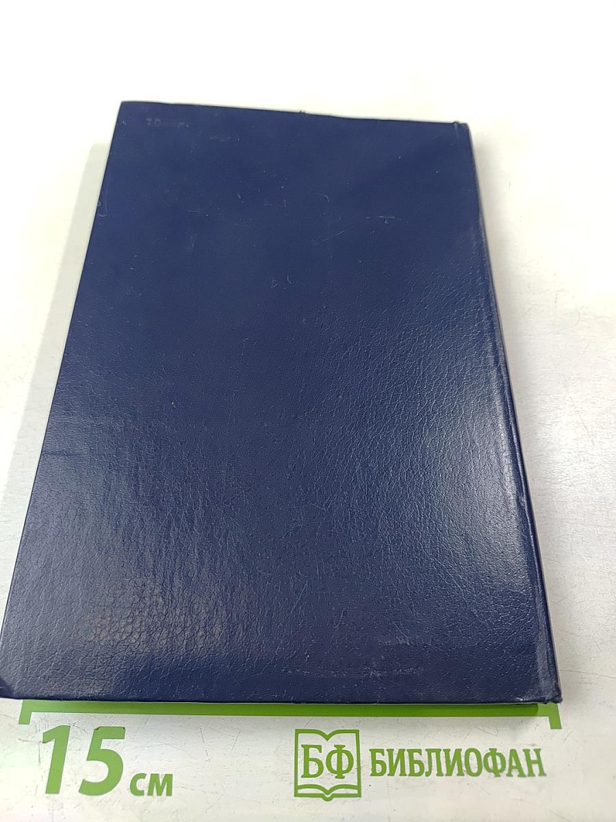 Управление научно-техническим прогрессом в условиях развитого социализма