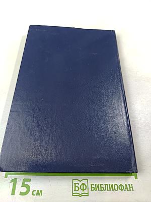 Управление научно-техническим прогрессом в условиях развитого социализма