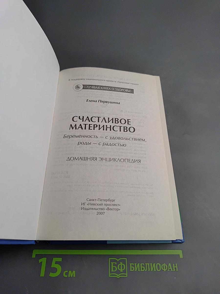 Счастливое материнство