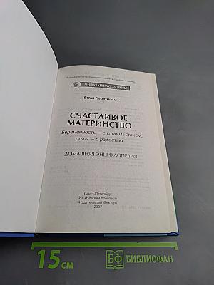 Счастливое материнство