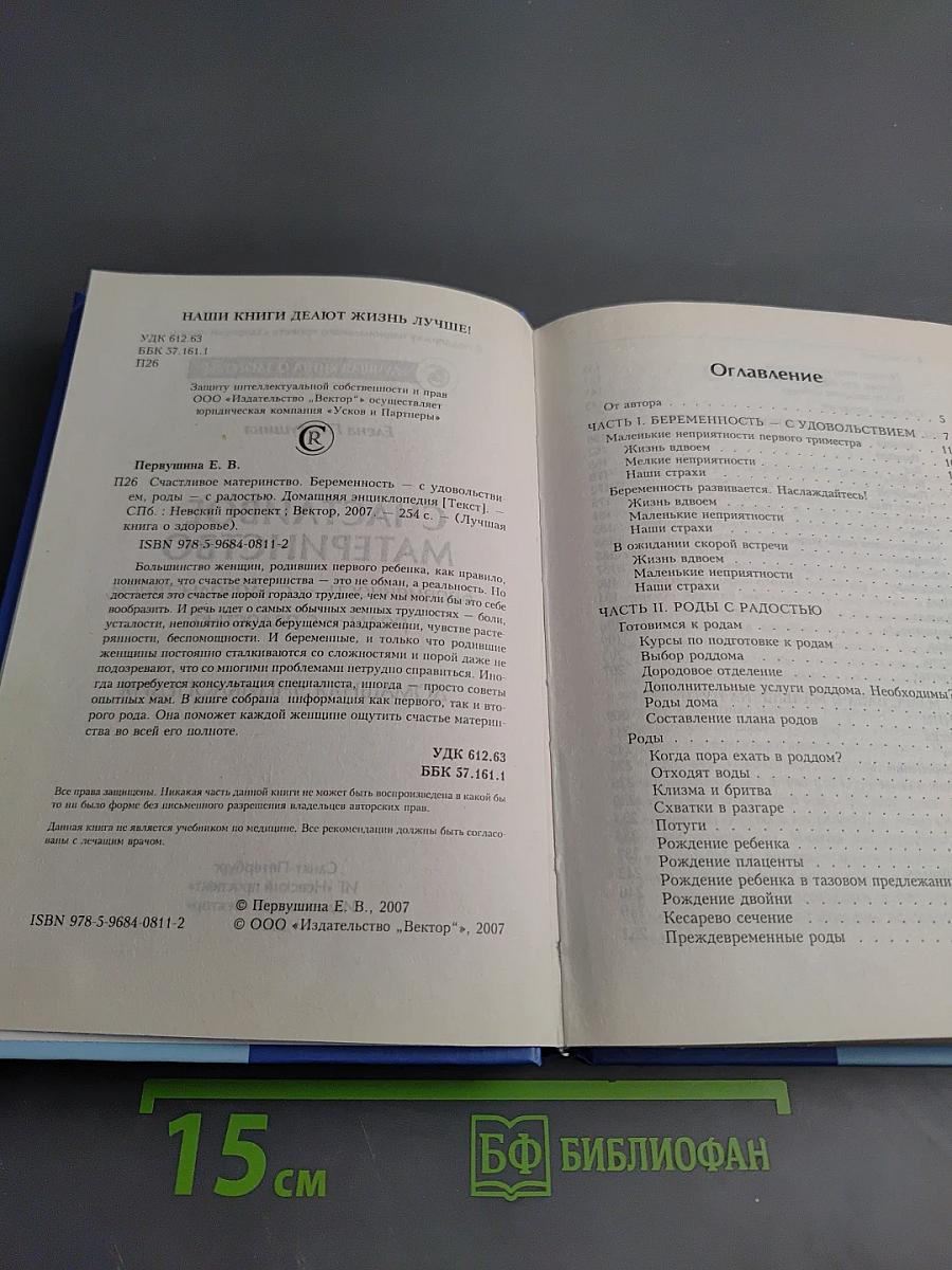 Счастливое материнство