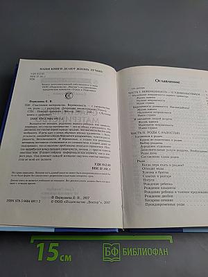 Счастливое материнство