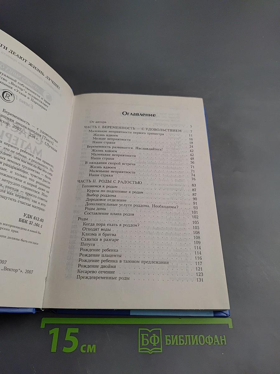 Счастливое материнство