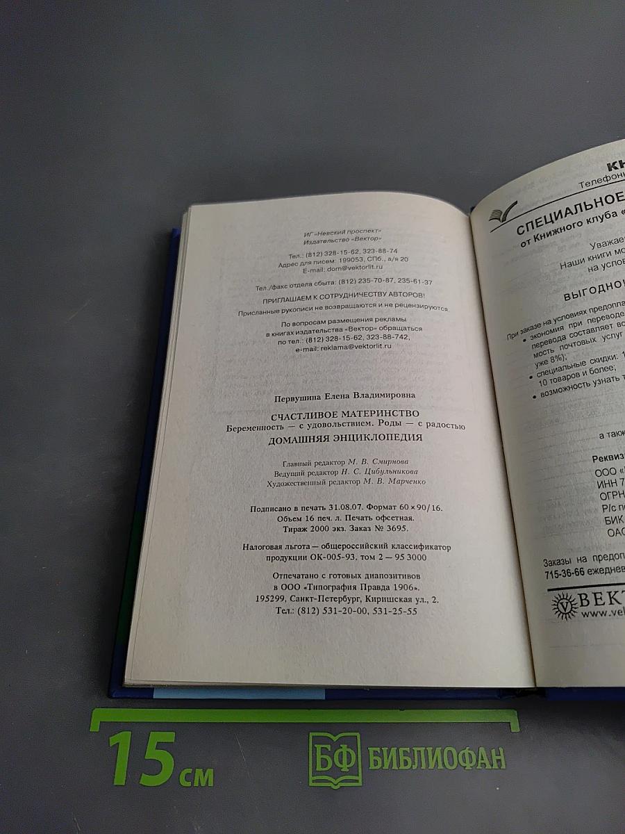 Счастливое материнство