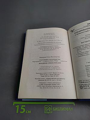 Счастливое материнство