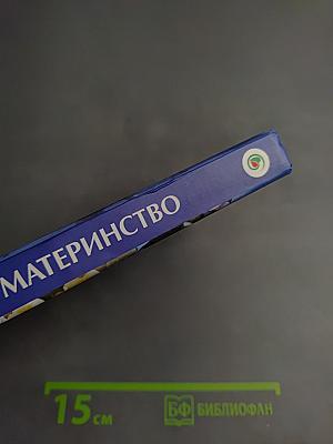 Счастливое материнство