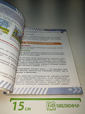 Основы безопасности жизнедеятельности, 7 класс Учебник
