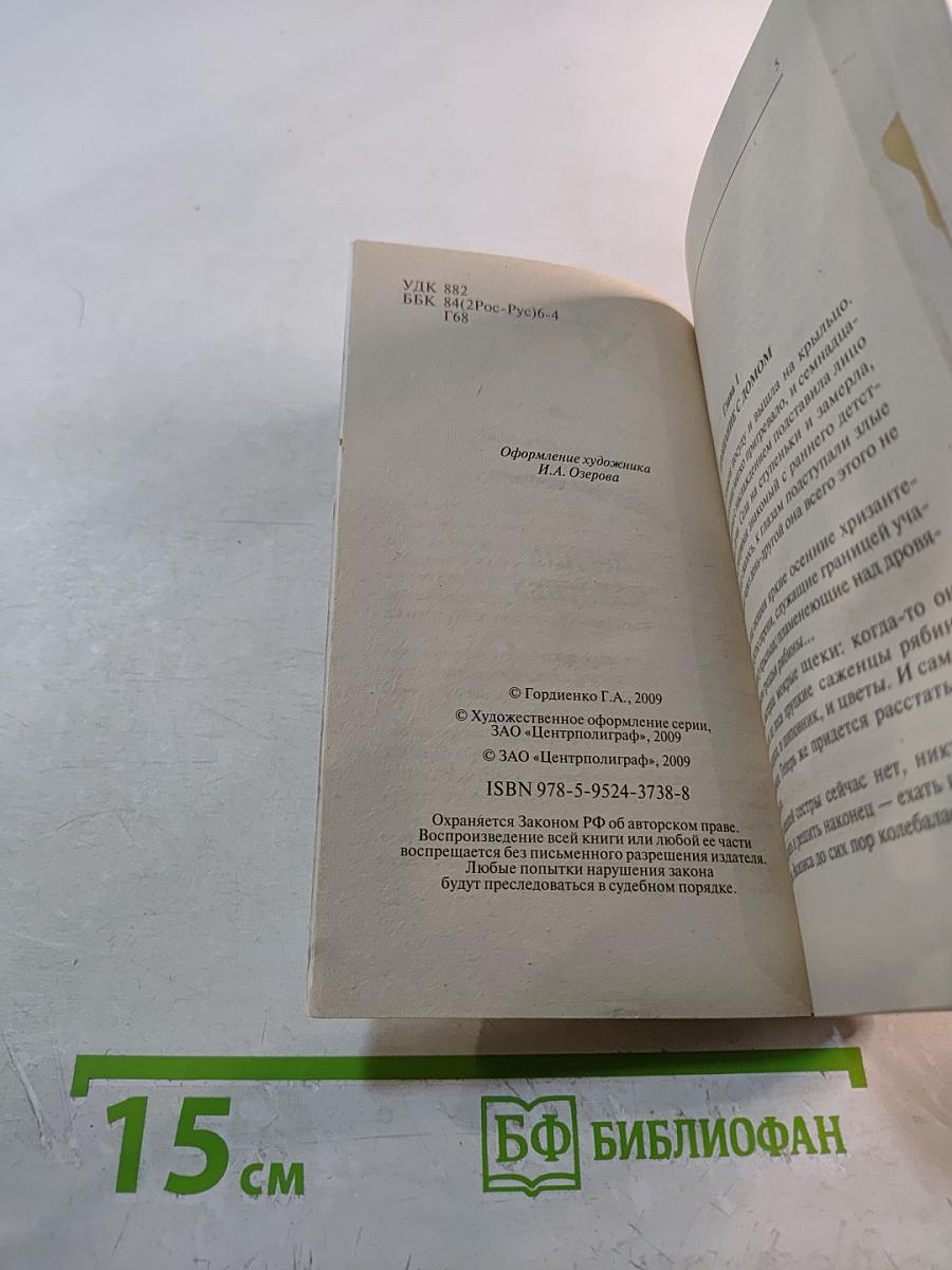 Лесная колдунья